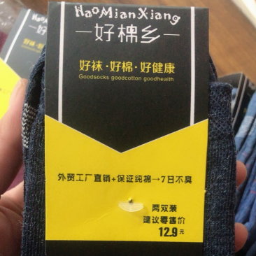 好棉乡秋冬袜乡镇大集跑量棉袜地摊袜厂家出货