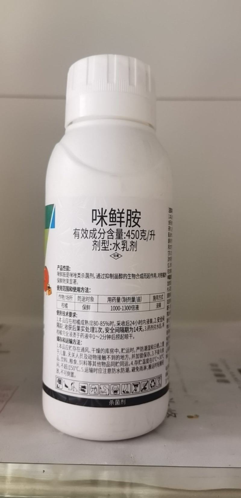 帝满罗450克/升咪鲜胺水乳剂柑橘保鲜农药杀菌剂