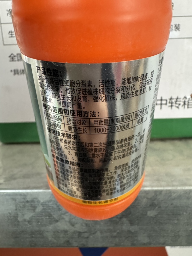 5%苄氨基嘌呤细胞分裂素生长花芽分化保花保果膨大素包邮