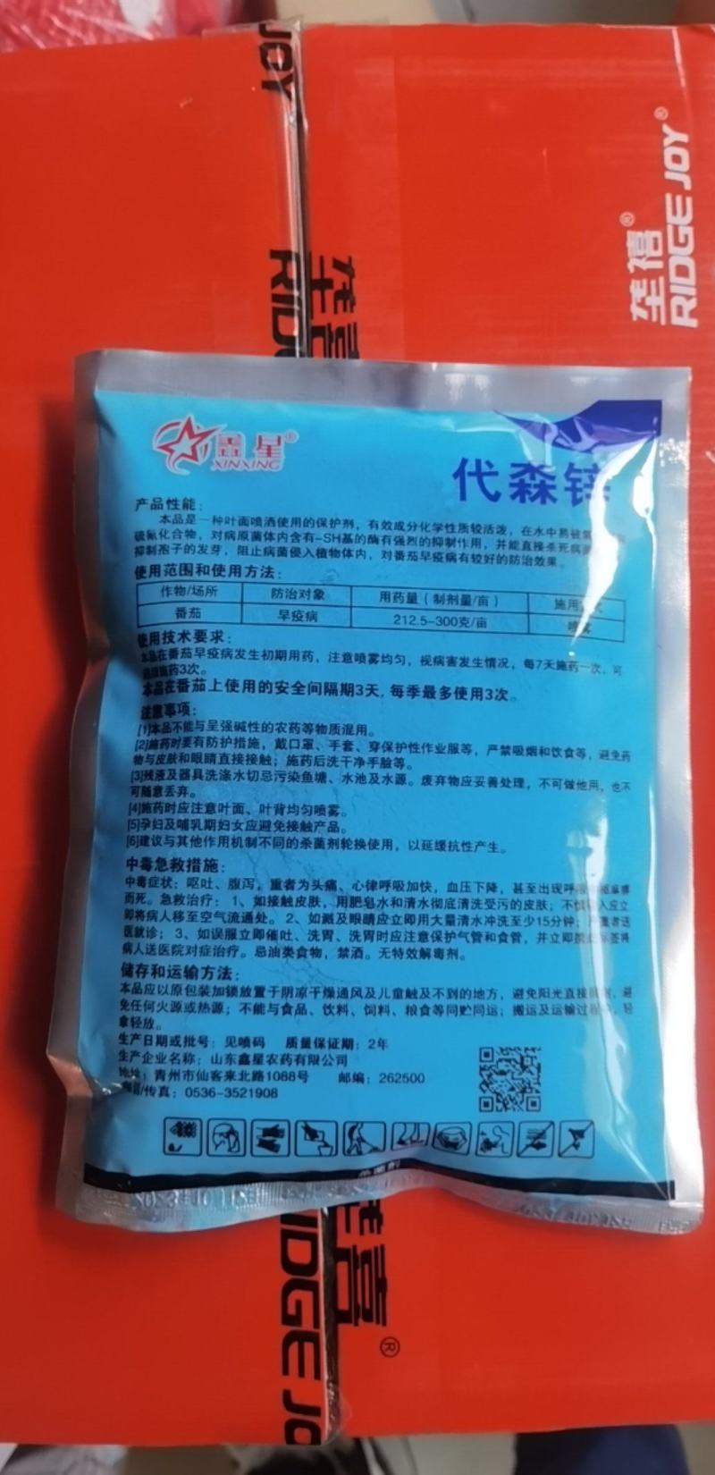 蓝粉代森锌80%代森锌番茄早疫病农药杀菌剂25克