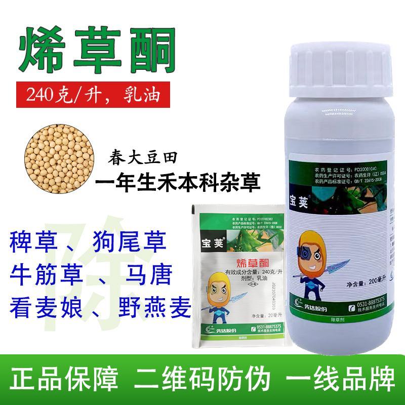 先达宝荚24%烯草酮花生大豆马唐芦苇牛筋草狗尾草除草剂