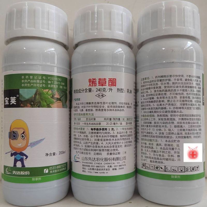 先达宝荚24%烯草酮花生大豆马唐芦苇牛筋草狗尾草除草剂