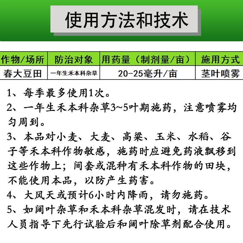 先达宝荚24%烯草酮花生大豆马唐芦苇牛筋草狗尾草除草剂