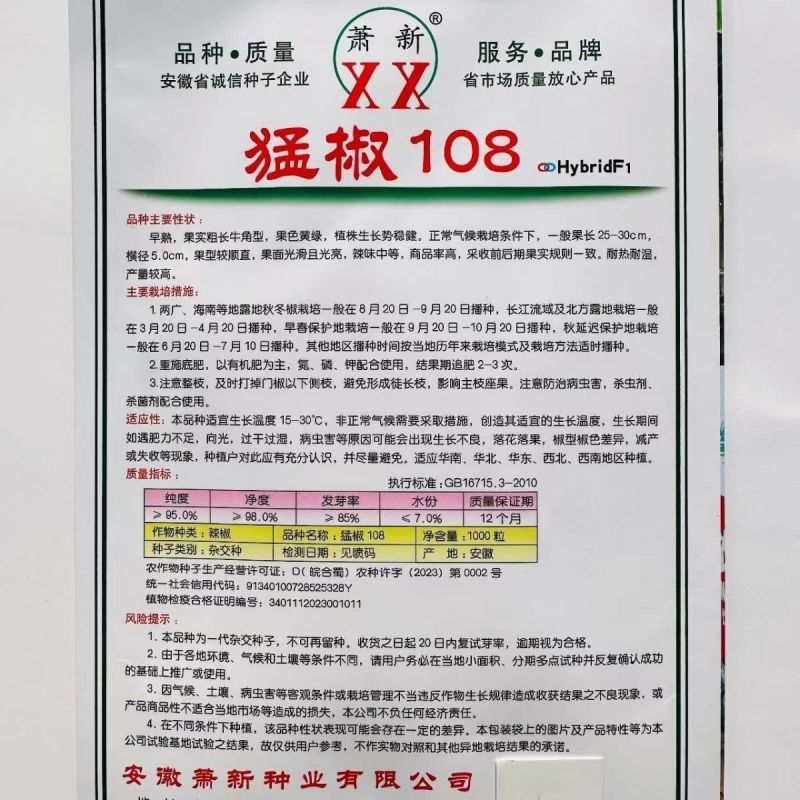 萧新猛椒108辣椒种子早熟黄绿皮粗长牛角椒种子辣味中等