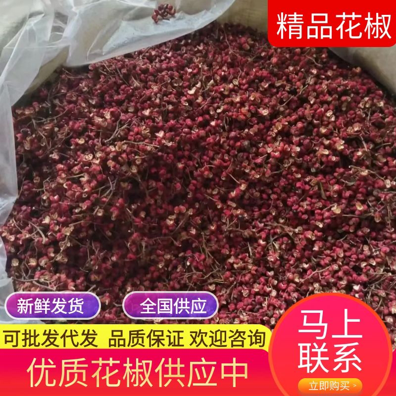 【包邮】2023年大红袍花椒，自产自销，来自大自然的味道