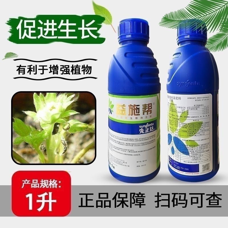 先正达益施帮含氨基酸水溶肥料绿叶类蔬菜水果大豆棉花