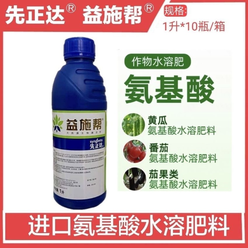 先正达益施帮含氨基酸水溶肥料绿叶类蔬菜水果大豆棉花