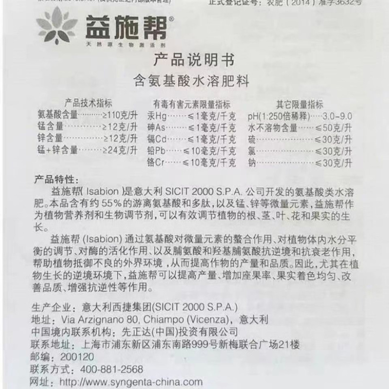 先正达益施帮含氨基酸水溶肥料绿叶类蔬菜水果大豆棉花