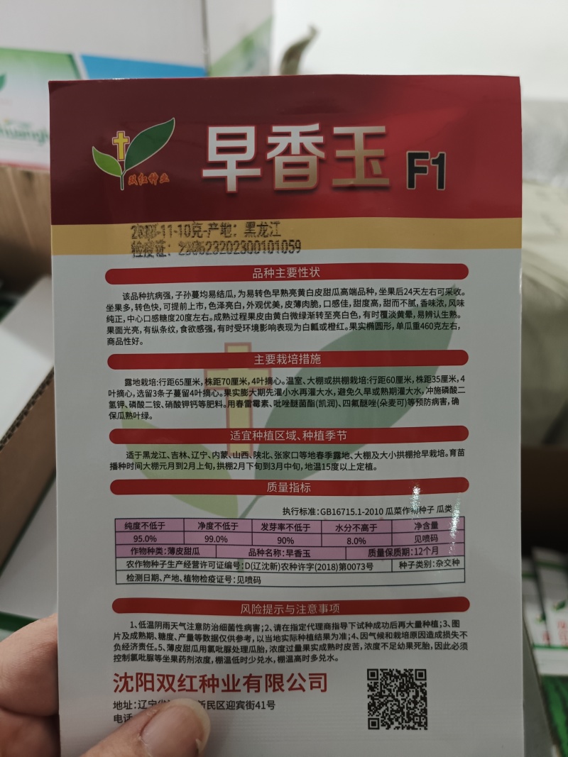 早熟香瓜品种薄皮甜瓜种子早香玉甜瓜种子10克装730粒左