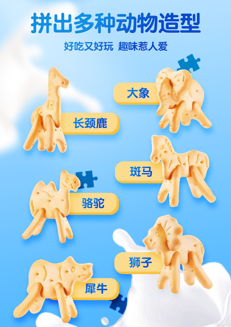 动物饼干