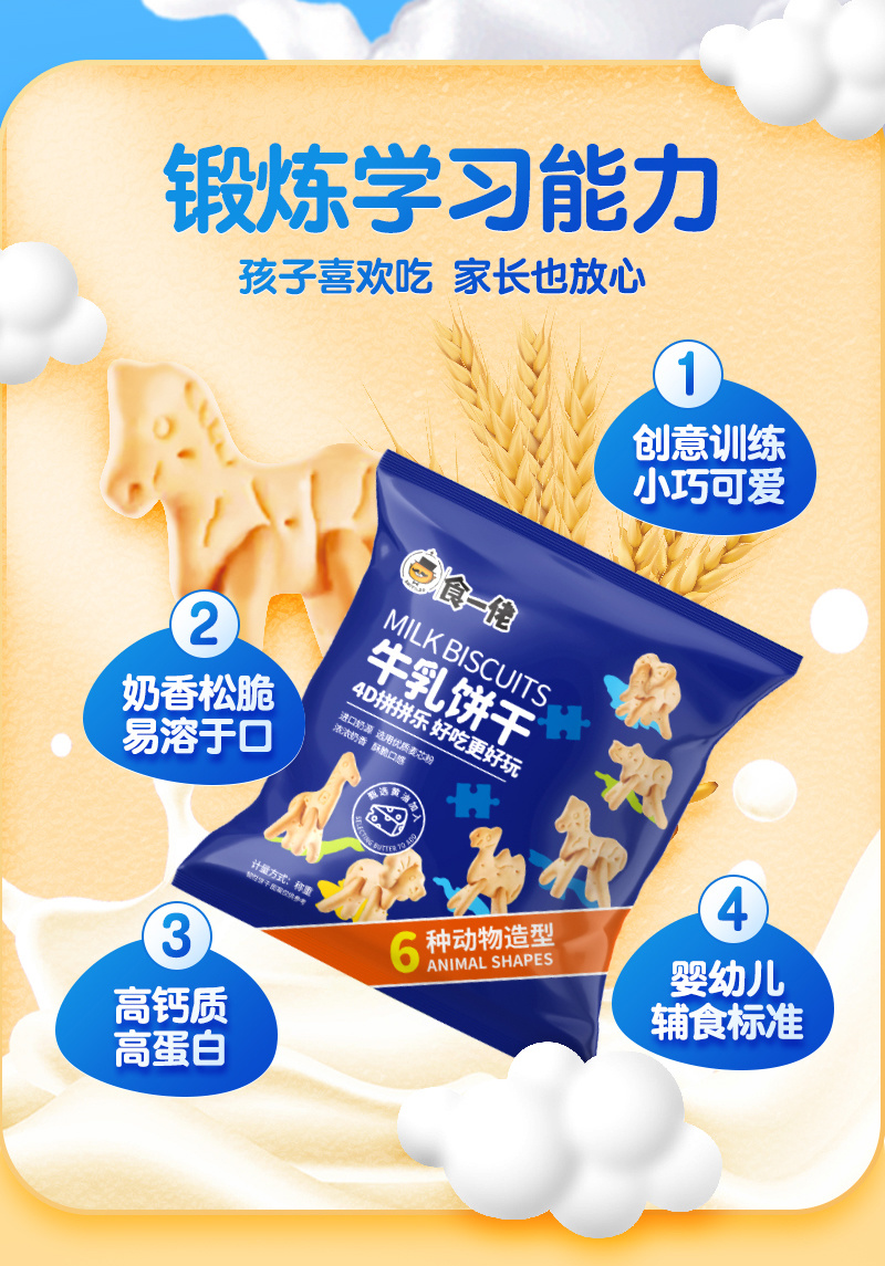 动物饼干