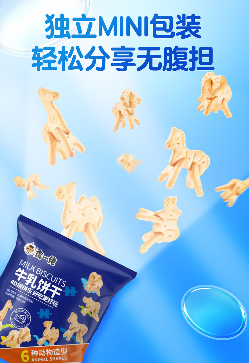 动物饼干