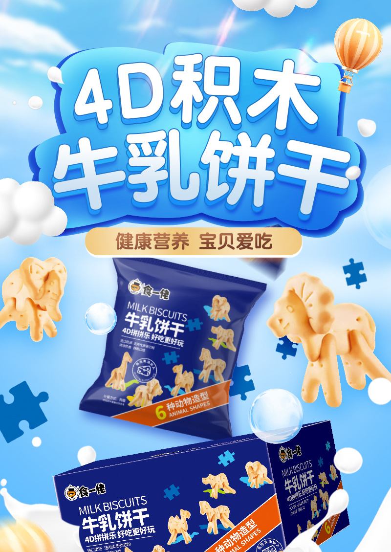 动物饼干