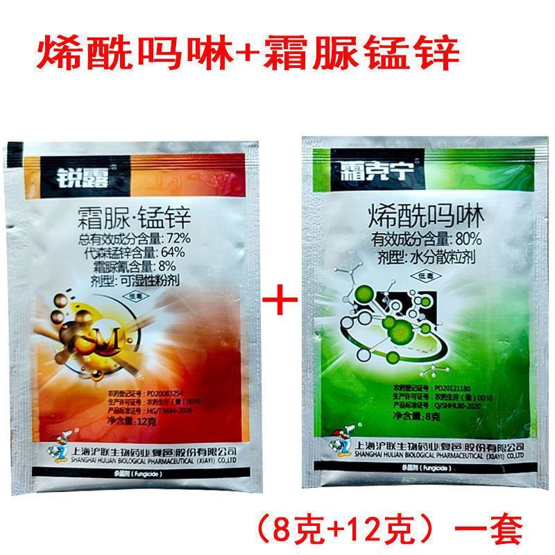 霜克宁锐露80%烯酰吗啉72%霜脲氰代森锰锌霜霉病疫病