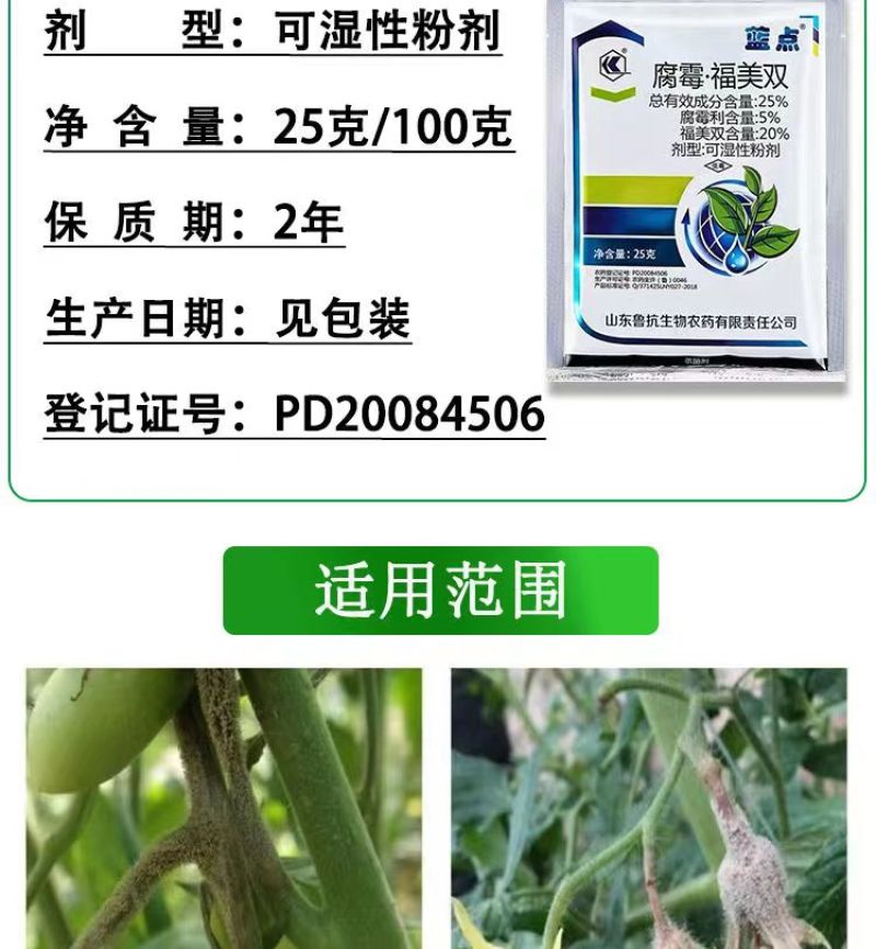 鲁抗蓝点25%腐霉利福美双番茄灰霉病专用药蔬菜杀菌剂农药