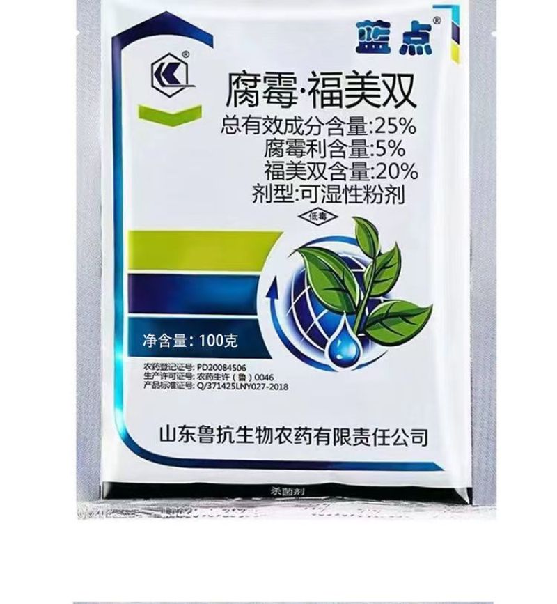 鲁抗蓝点25%腐霉利福美双番茄灰霉病专用药蔬菜杀菌剂农药