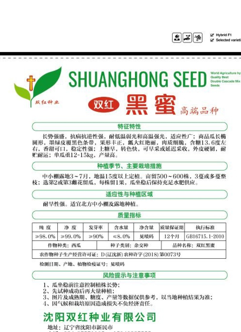 高端精品西瓜种子双红黑蜜墨绿色覆黑色条带适应性强抗病性强