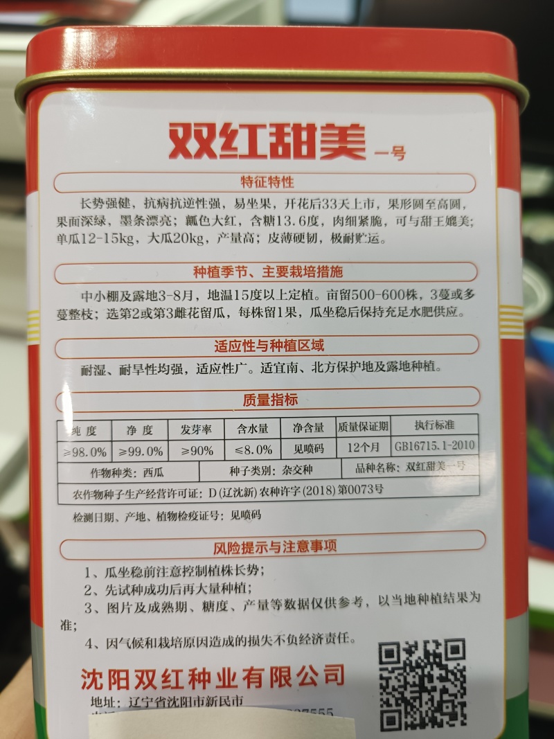 大果型地雷西瓜种子双红甜美易坐果易管理抗病性强