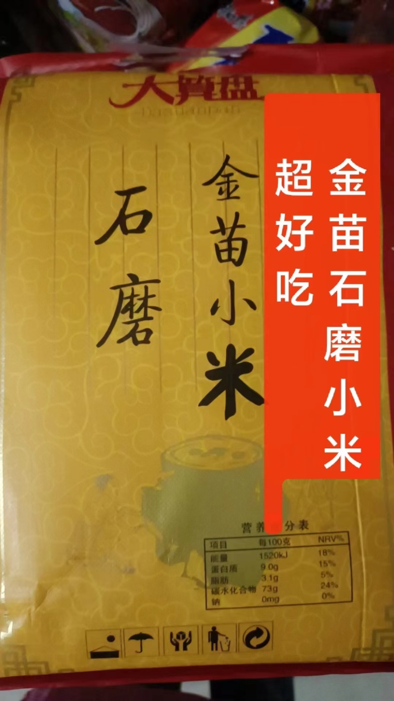 精品金苗小米，味道醇厚浓郁，米油黄亮，欢迎选购