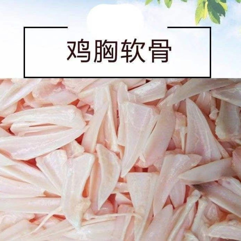 鸡胸软骨新鲜鸡脆骨20斤鸡软骨鸡三角骨冷冻鸡胸软骨