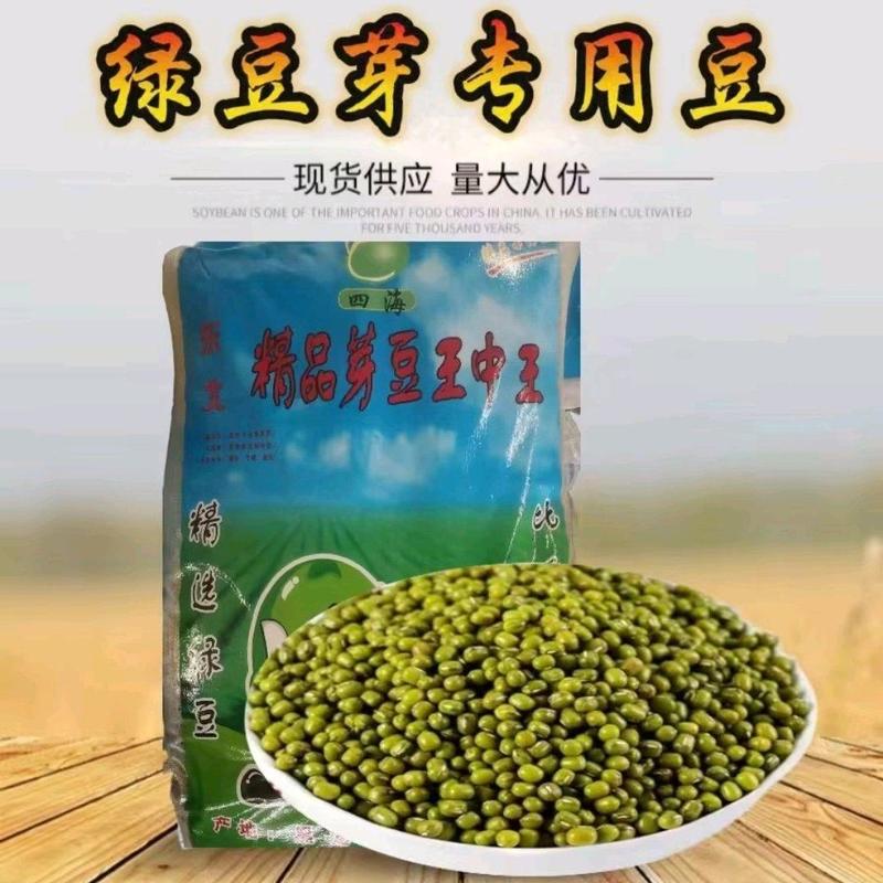 【推荐】芽豆绿芽豆-四海精品芽豆东北绿芽豆高出芽率