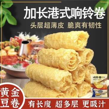 响铃卷腐竹皮干货豆制品麻辣烫火锅