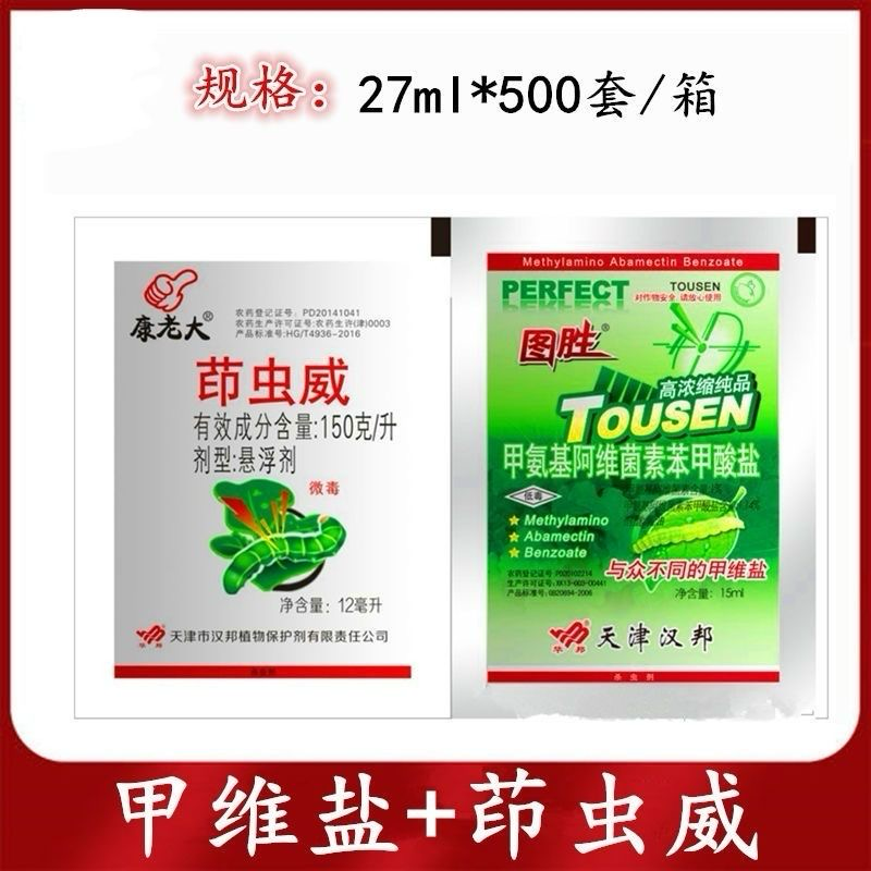 汉邦康老大图胜+康老大甲维盐+茚虫威甘蓝小菜蛾白菜甜菜夜