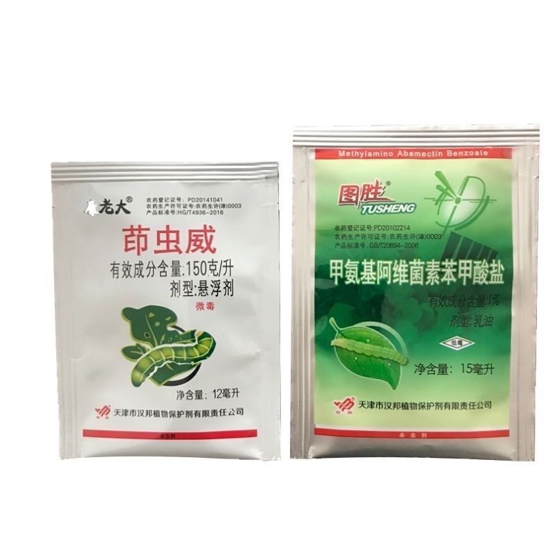 汉邦康老大图胜+康老大甲维盐+茚虫威甘蓝小菜蛾白菜甜菜夜