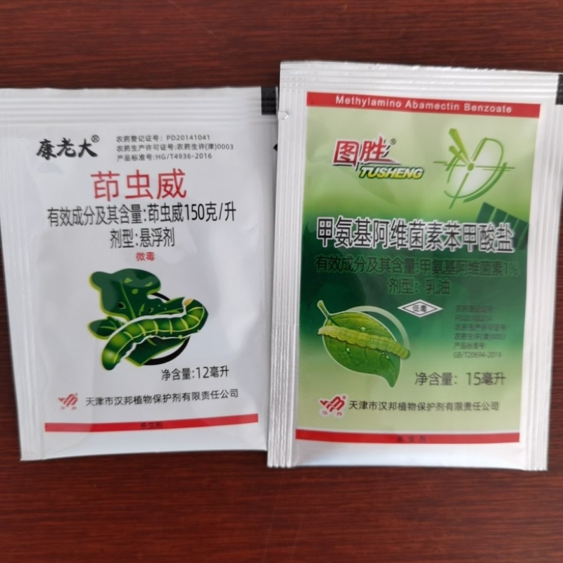 汉邦康老大图胜+康老大甲维盐+茚虫威甘蓝小菜蛾白菜甜菜夜