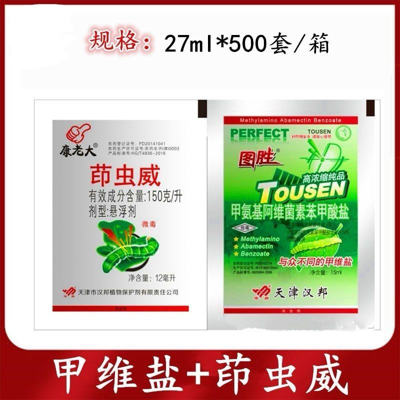 汉邦康老大图胜+康老大甲维盐+茚虫威甘蓝小菜蛾白菜甜菜夜