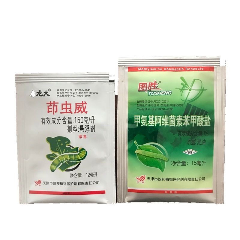 汉邦康老大图胜+康老大甲维盐+茚虫威甘蓝小菜蛾白菜甜菜夜