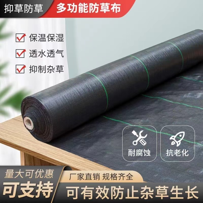 防草布除草布抗老化园艺地布果园果树遮草盖草布透气包邮