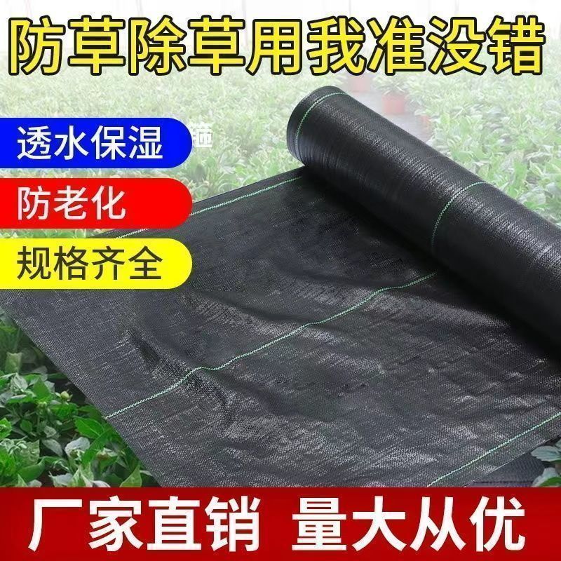 防草布除草布抗老化园艺地布果园果树遮草盖草布透气包邮