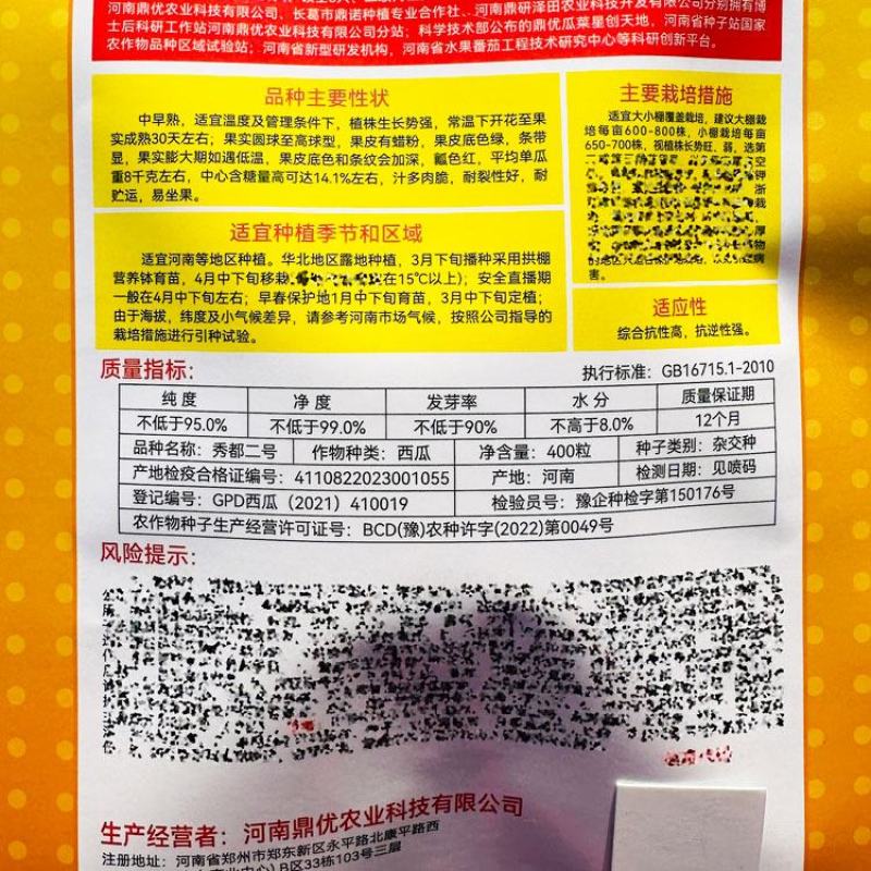 鼎优秀都二号西瓜种子早熟耐裂耐低温大红瓤400粒原装