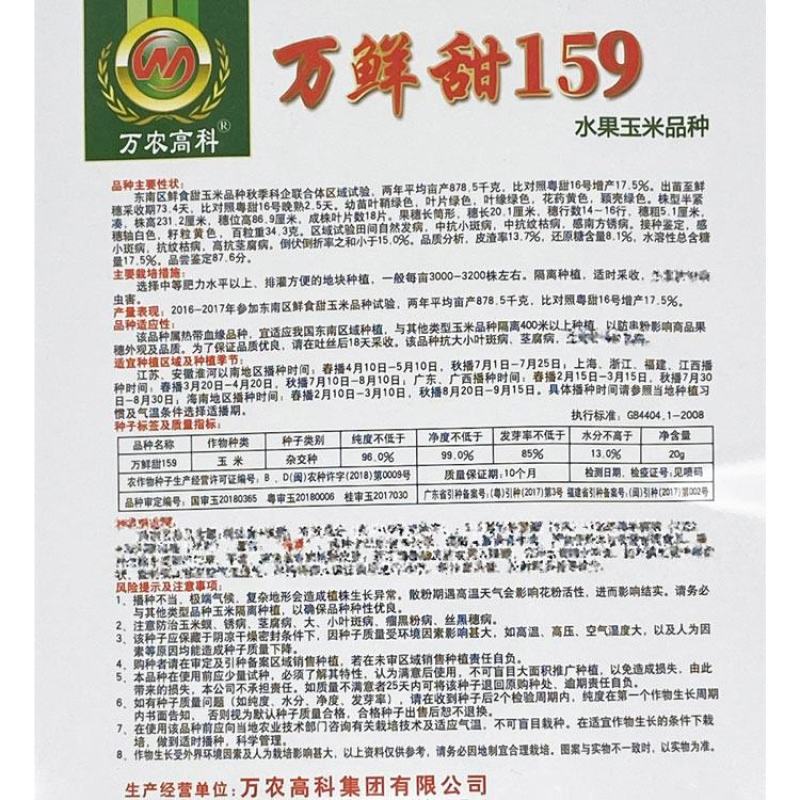 万鲜甜159黄甜水果玉米种子大棒薄皮无渣泰系甜玉米种原装