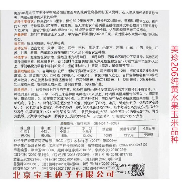 美珍208美珍206黄白双色水果玉米种子薄皮无渣可生吃甜
