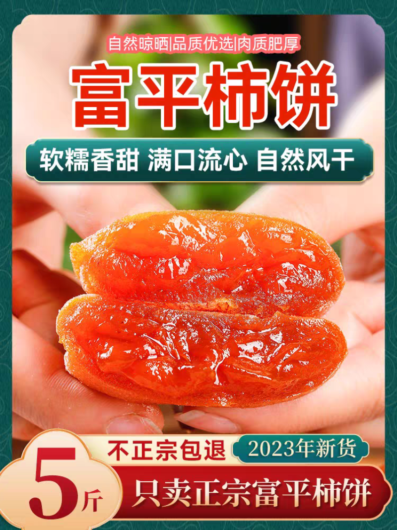 富平柿饼假一赔十