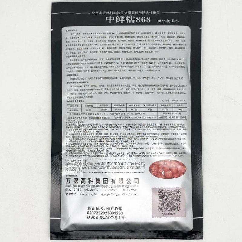 中鲜糯868白甜糯玉米种子大棒绿皮非转白糯玉米种原装发货