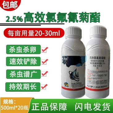 正品2.5%功夫菊酯高效氯氟氰杀虫药功夫菊酯甘蓝菜青虫杀