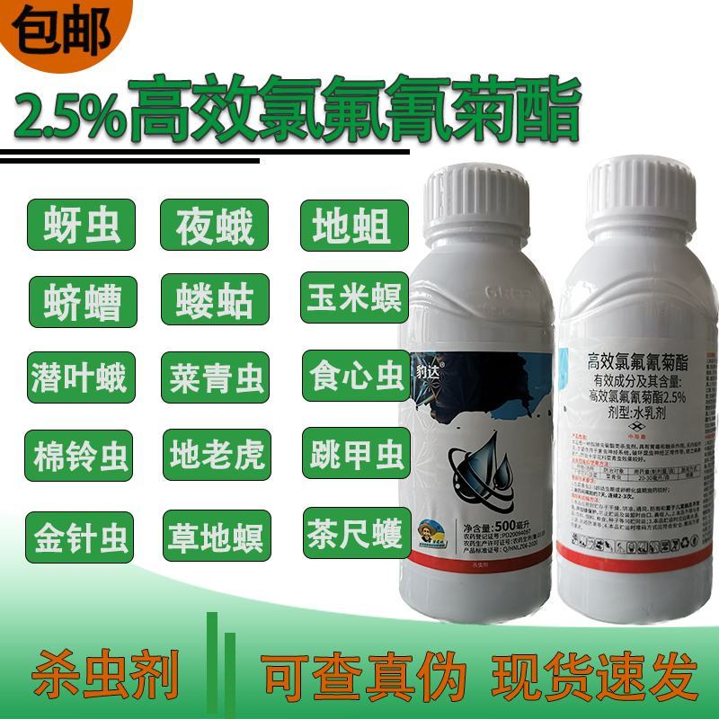 正品2.5%功夫菊酯高效氯氟氰杀虫药功夫菊酯甘蓝菜青虫杀
