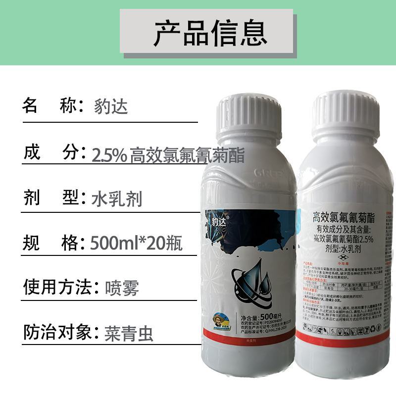正品2.5%功夫菊酯高效氯氟氰杀虫药功夫菊酯甘蓝菜青虫杀