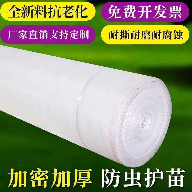 防虫网60目80目100目全新料蔬菜大棚防虫网量大从优