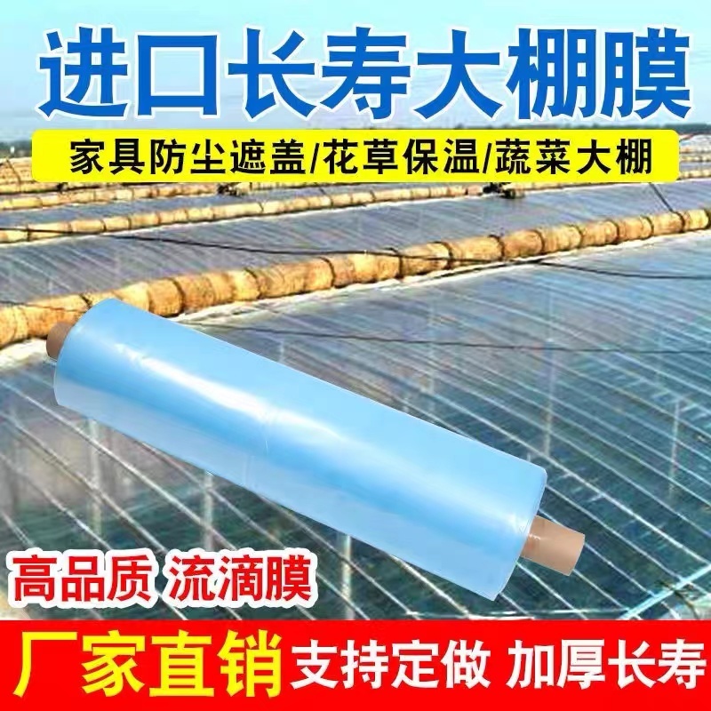 大棚膜无滴膜PO蔬菜灌浆防雾透明薄膜鱼塘养殖黑白膜食用菌