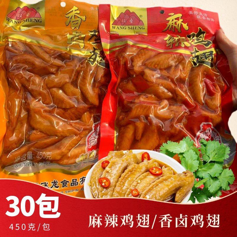 旺圣冷吃鸡尖开袋即食整箱批发网红小零食麻辣五香味开袋即食