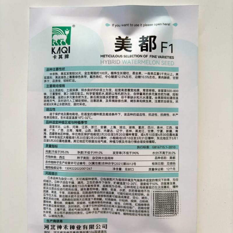 美都西瓜种子抗病薄皮甜脆特大少籽冰糖麒麟瓜大棚8424水