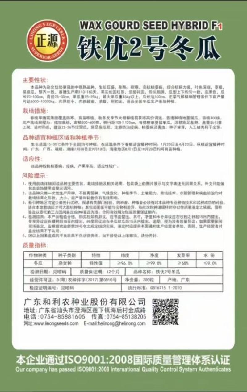 冬瓜种子铁优2号大果型长条黑皮冬瓜耐寒耐热抗病高产