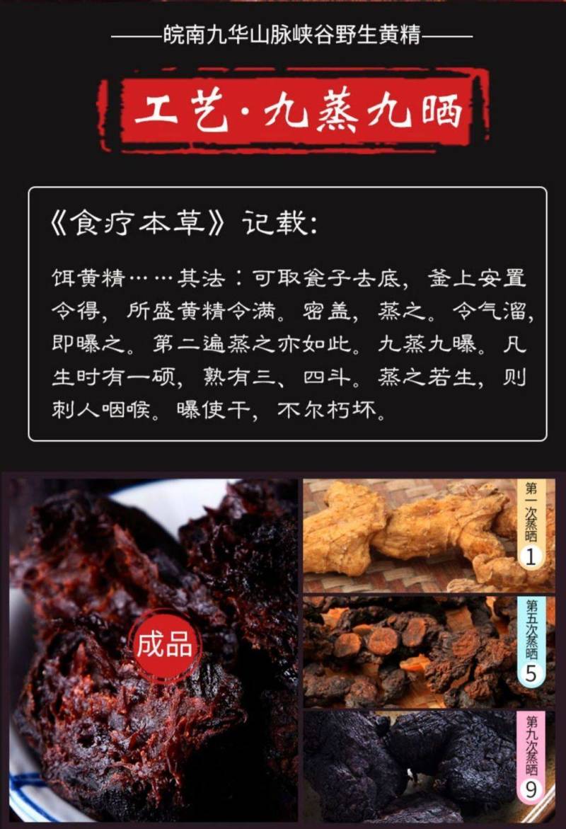 包邮九华山野生黄精九晒质子肉糯头中药材熟养生滋补泡茶即食