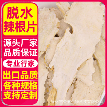 脱水辣根片