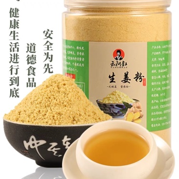 云南小黄姜粉干姜粉食用特正品级生姜粉纯姜老姜粉