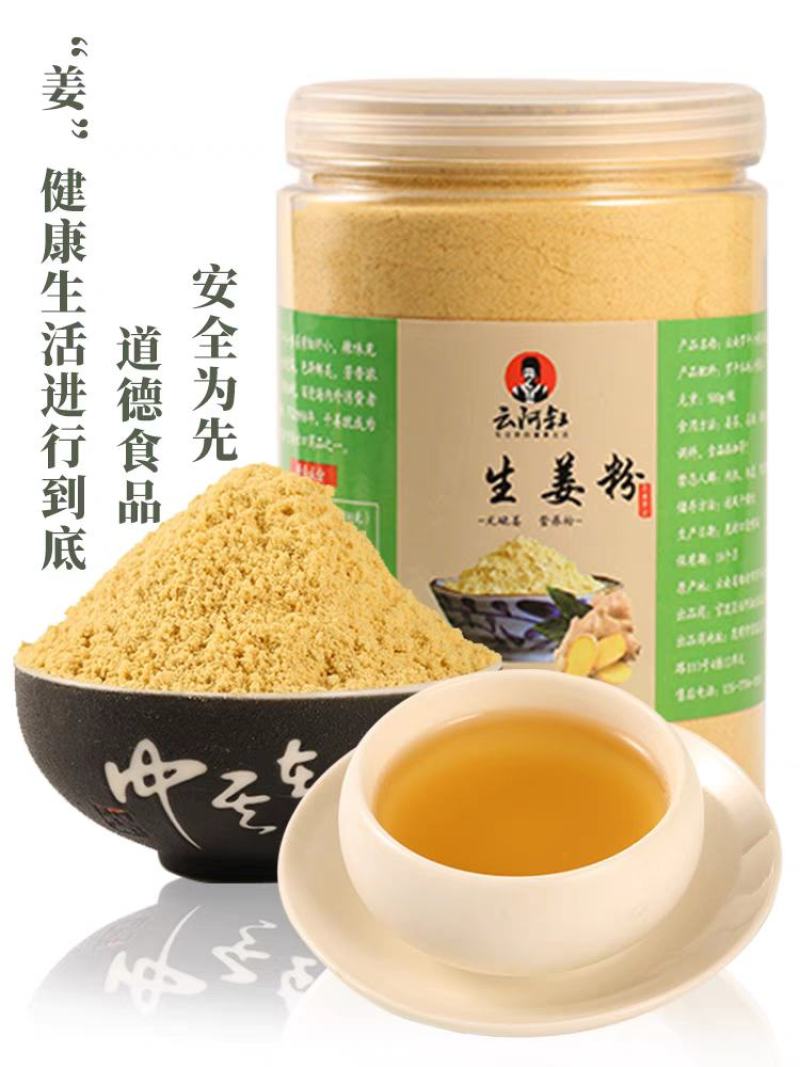 云南小黄姜粉干姜粉食用特正品级生姜粉纯姜老姜粉